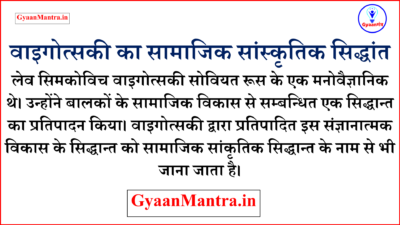 वाइगोत्सकी का सामाजिक सांस्कृतिक सिद्धांत